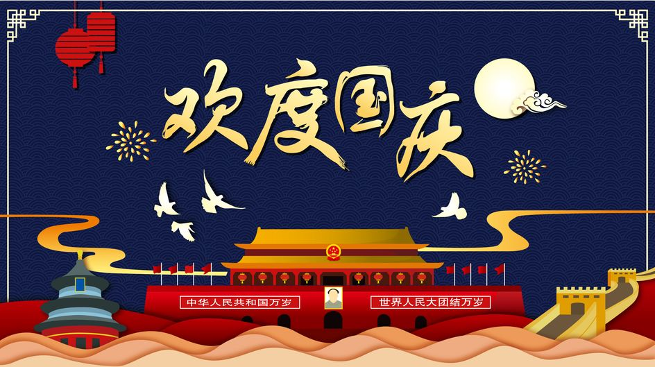愿祖國(guó)：壯麗河山，國(guó)泰民安；璀璨星河，昌盛繁榮。